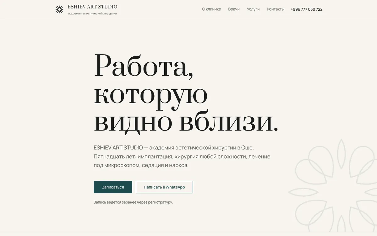 Сайт академии эстетической хирургии ESHIEV ART STUDIO, светлая версия